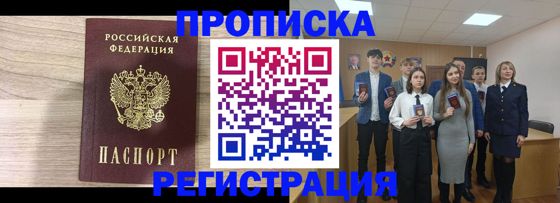 прописка от собственника в Таре