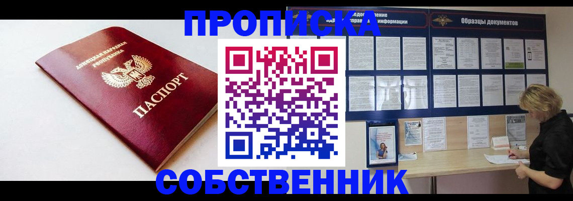 временная прописка в Таре