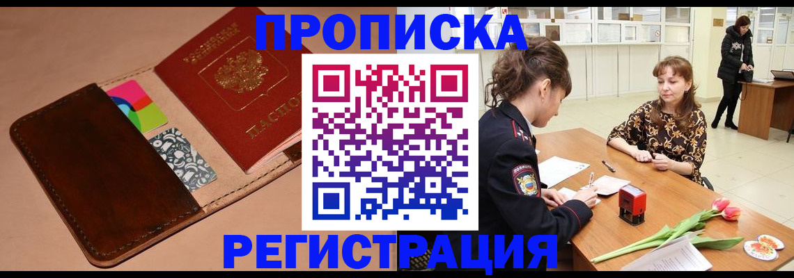 временная регистрация гарантия в Таре